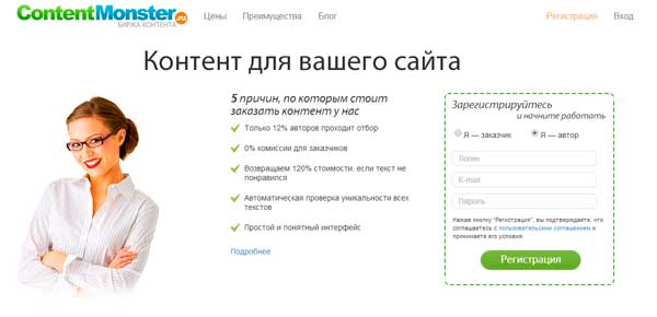 bénéfice-écriture-articles-échange-contenu-monstre