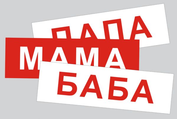 Développement des enfants selon la méthode de Glen Doman