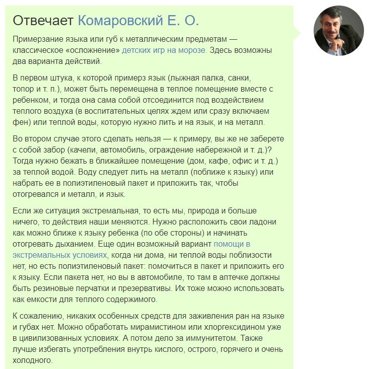 Commentaire du Dr Komarovsky