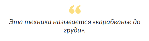 huée à la poitrine