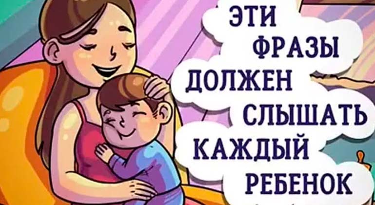 15 phrases qu'un enfant doit entendre tous les jours